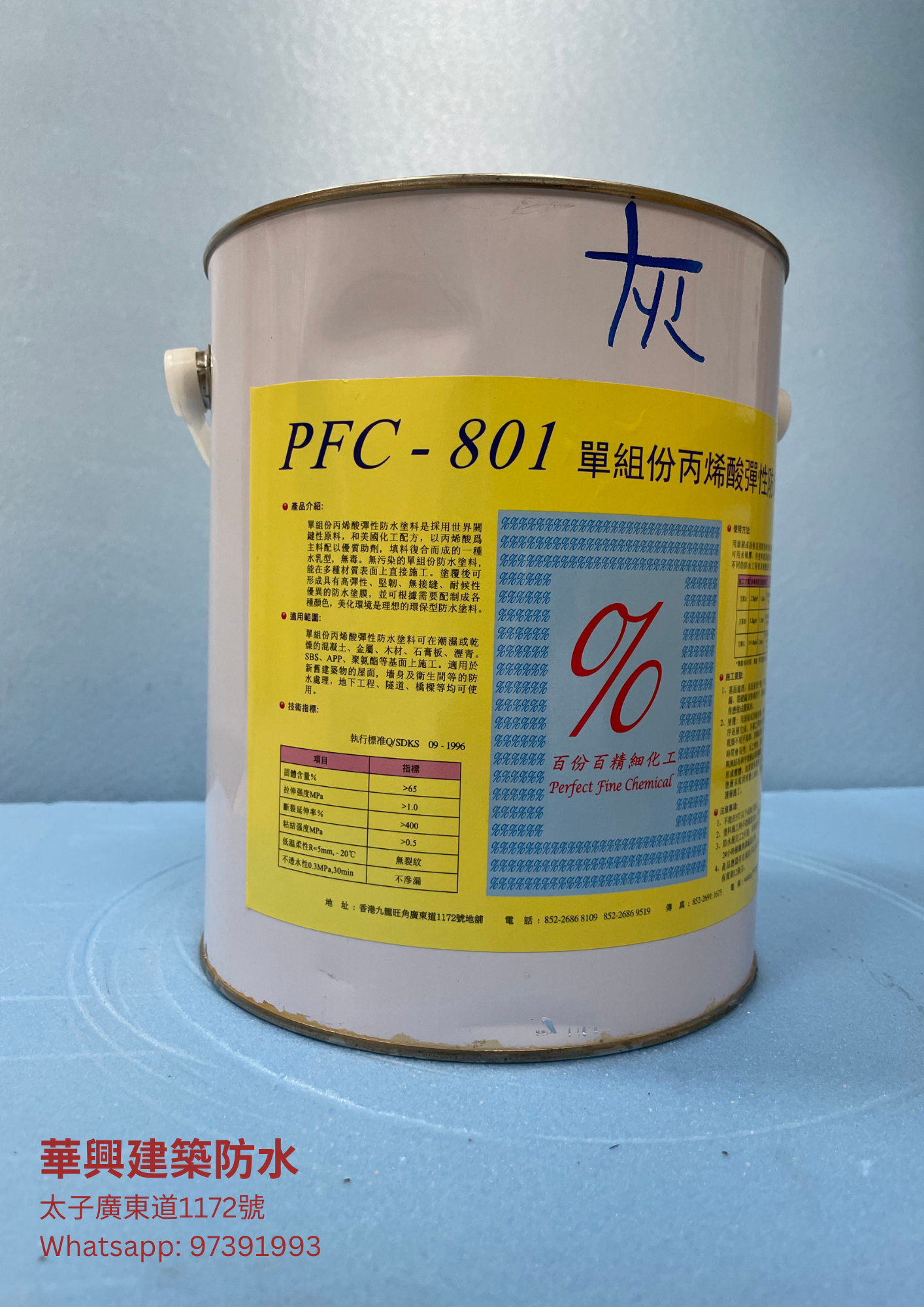 PFC 801 彈性防水膜 圖片 2