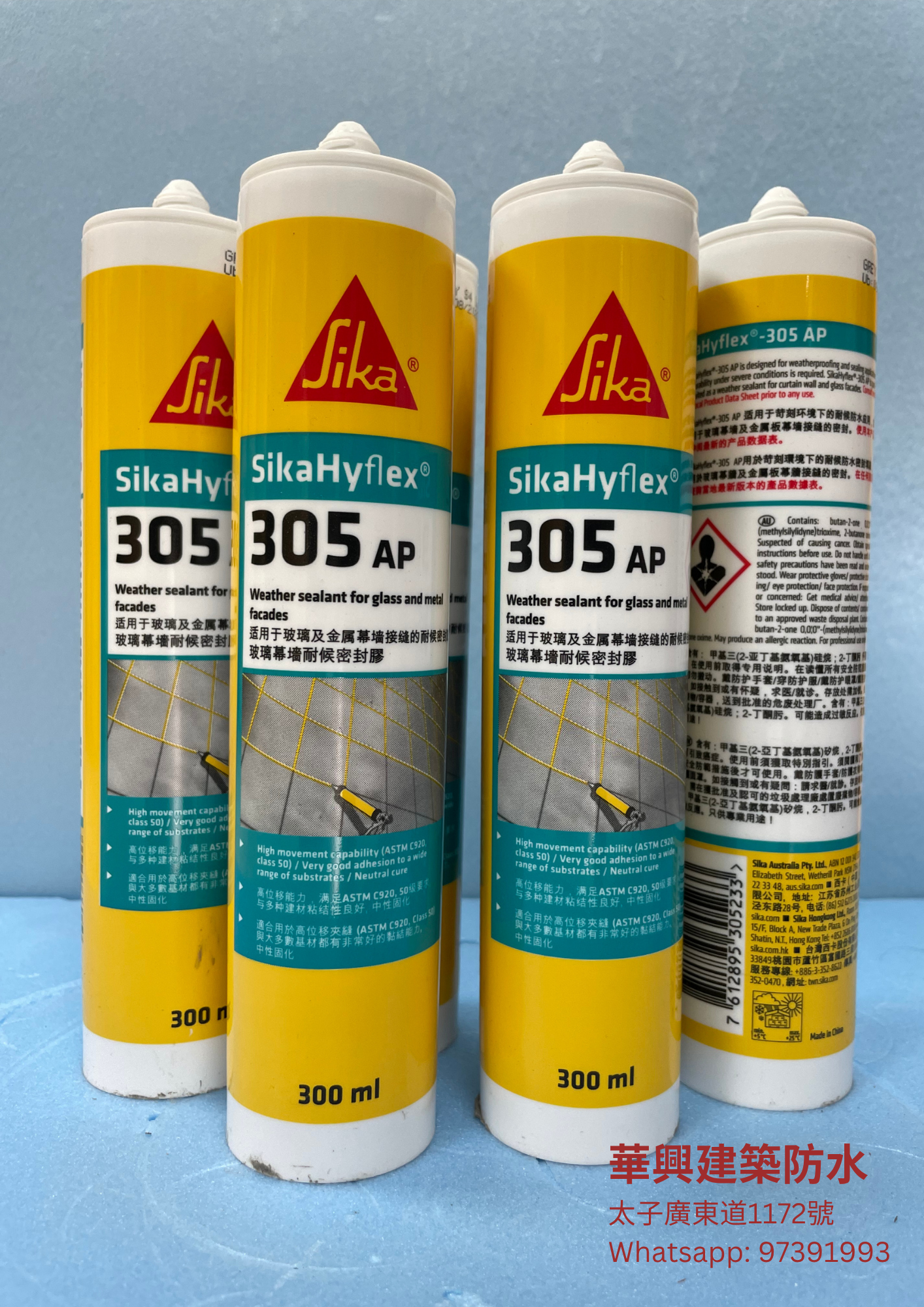 Sika 西卡 SikaHyflex®-305 AP 外牆密封膠