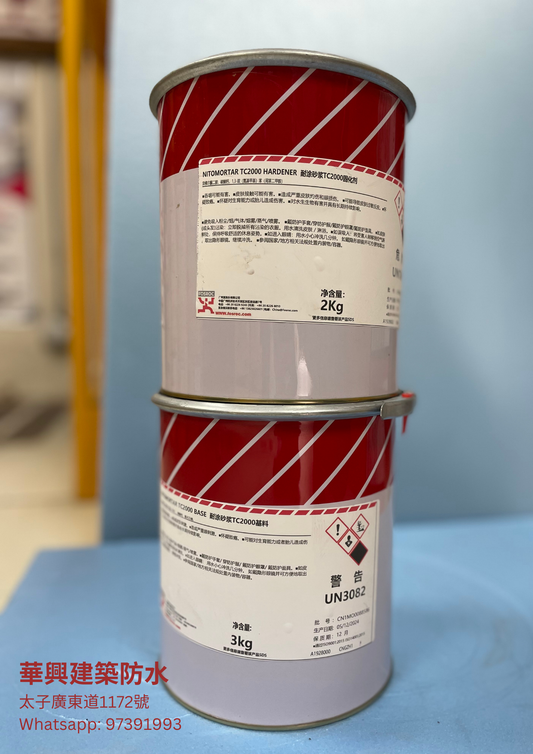 Fosroc Nitomortar TC 2000 環氧樹脂修補料