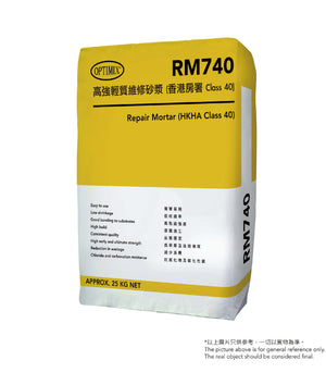 奧迪美 Optimix RM740 Repair Mortar 高強輕質維修砂漿 (香港房署 HKHA Class 40) / 25KG