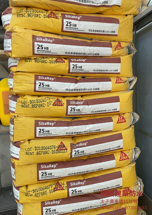 Sika 西卡 SikaRep®-25 HB 25料