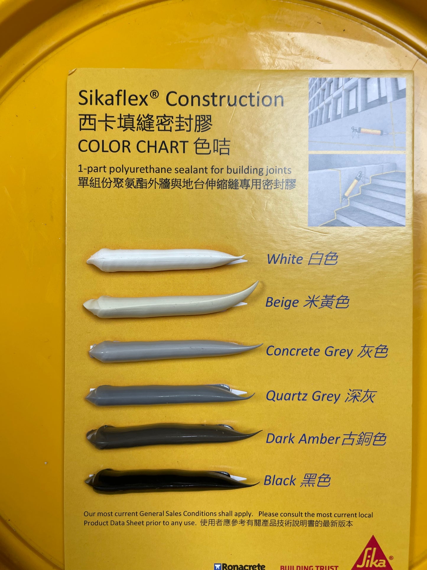 Sika 西卡 Sikaflex Construction Sealant / Joint Filler 伸縮縫填縫膠