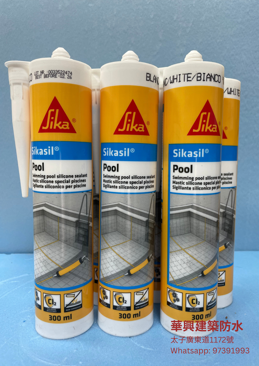 Sika 西卡 Sikasil® Pool 泳池填縫膠